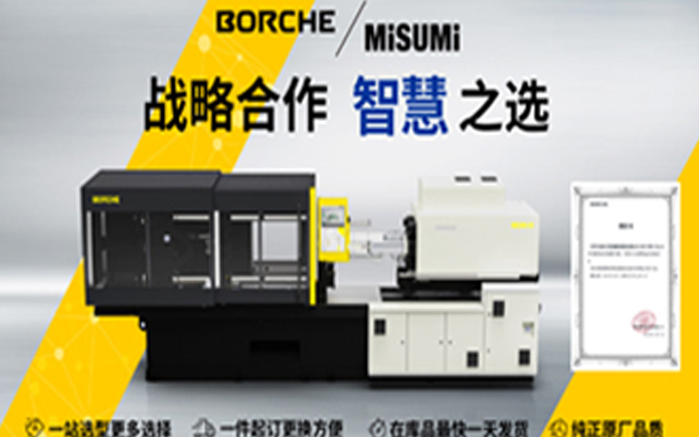 博創智能裝備股份有限公司攜手米思米（中國）精密機械貿易有限公司正式開展備品備件線上銷售