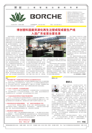 博創(chuàng)塑料固廢資源化再生注塑成型成套生產(chǎn)線入選廣東省首臺套名錄