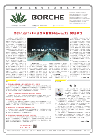 博創(chuàng)入選2021年度國家智能制造示范工廠揭榜單位