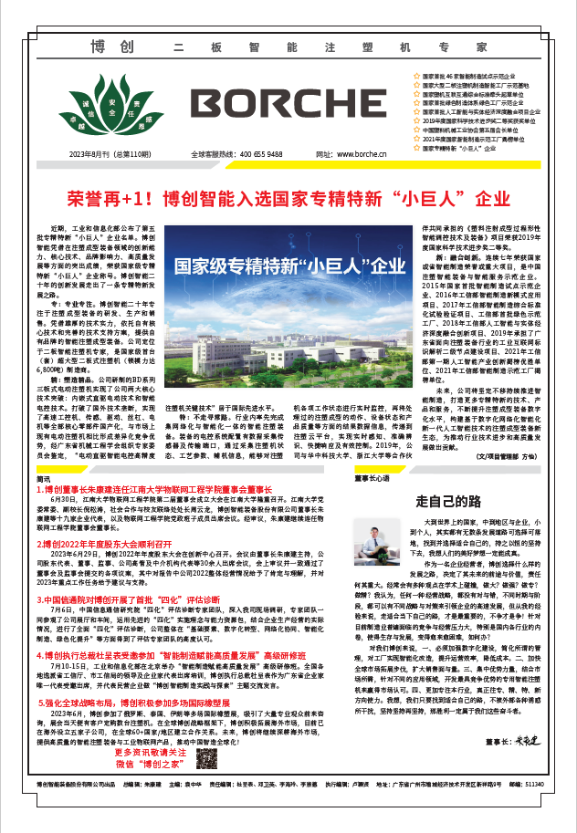 榮譽再+1！博創(chuàng)智能入選國家專精特新“小巨人”企業(yè)