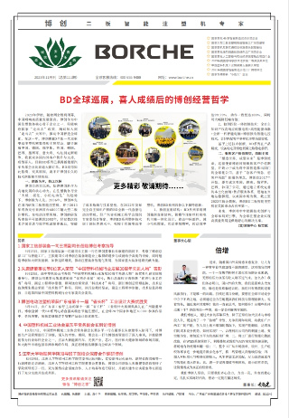 BD全球巡展，喜人成績(jī)后的博創(chuàng)經(jīng)營(yíng)哲學(xué)